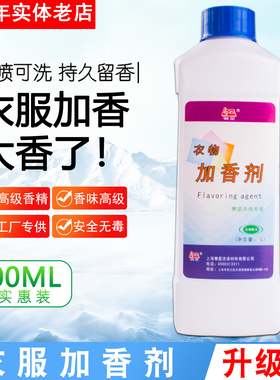 懒星衣物加香剂1kg 洗衣服增香剂 干水洗香水香料 毛巾多用途香精