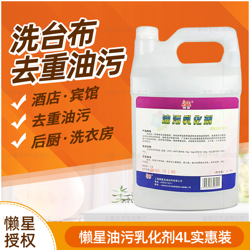 懒星清洁剂酒店包邮油污乳化剂