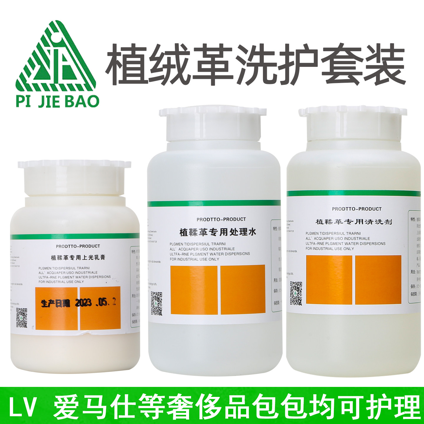 奢侈品皮LV专用清洗剂处理剂上光乳护理膏专用保养三件套植鞣革用