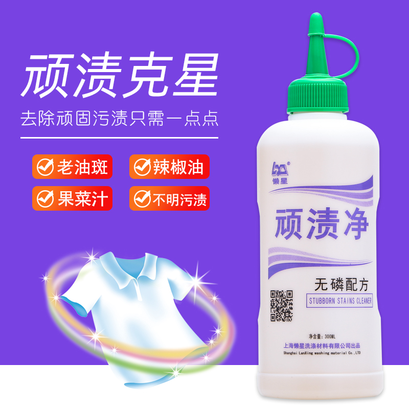 衣物去油迹去油污渍懒星