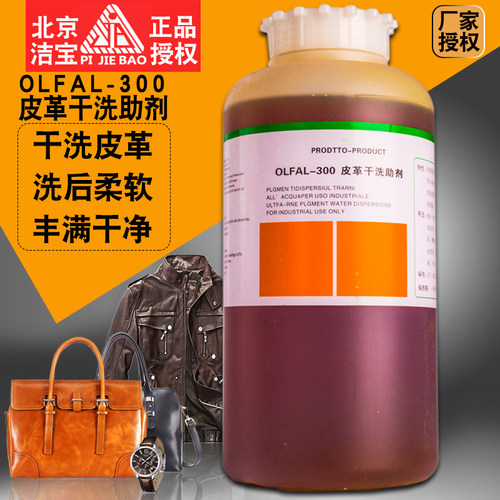 皮革干洗助剂-四氯专用添加剂