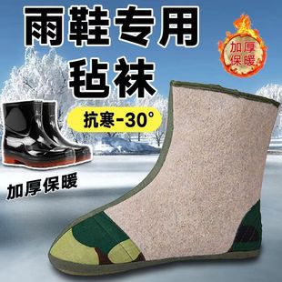 毛毡袜冬季雨鞋雨靴袜套保暖加绒加厚毡袜劳保旷工冷库专用棉袜子