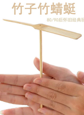 竹蜻蜓怀旧童年玩具儿童户外木质飞行器手搓旋转飞天仙子80手工