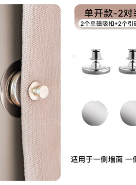 单开款窗帘磁吸闭合扣绑带门帘遮光床帘扣夹子磁铁固定神器浴帘漏