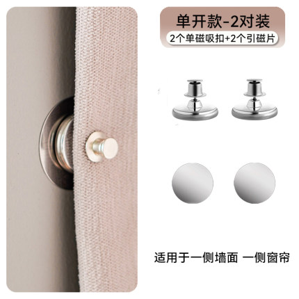 单开款窗帘磁吸闭合扣绑带门帘遮光床帘扣夹子磁铁固定神器浴帘漏