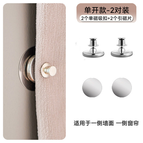 单开款窗帘磁吸闭合扣绑带门帘遮光床帘扣夹子磁铁固定神器浴帘漏