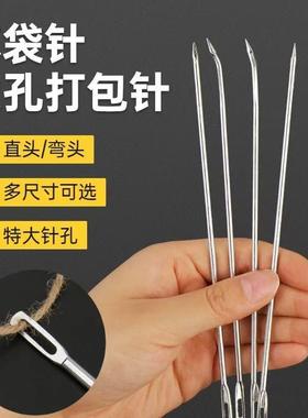 麻袋针打包针针编织袋蛇皮袋封口针大号大孔缝包针直头弯头手缝针