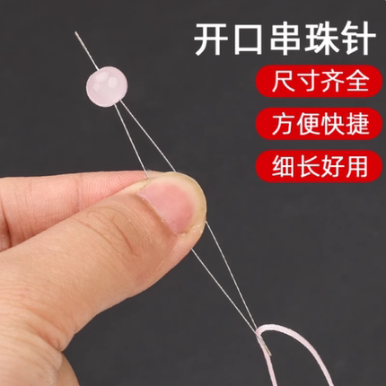 开口手工串珠专用针穿珍珠穿珠神器珠子引线手链diy工具