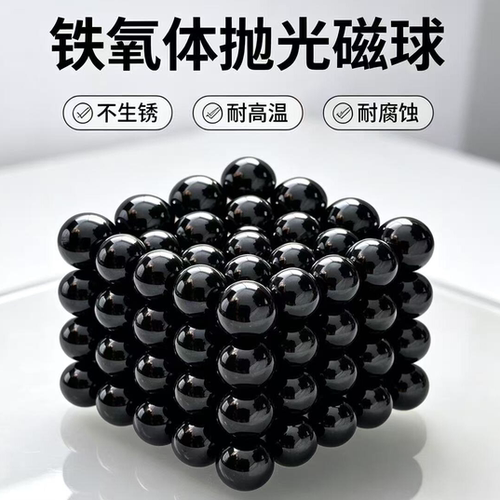 铁氧体黑色圆形磁球磁铁吸铁石巴克球磁力球抛光磁珠6-20mm磁力球