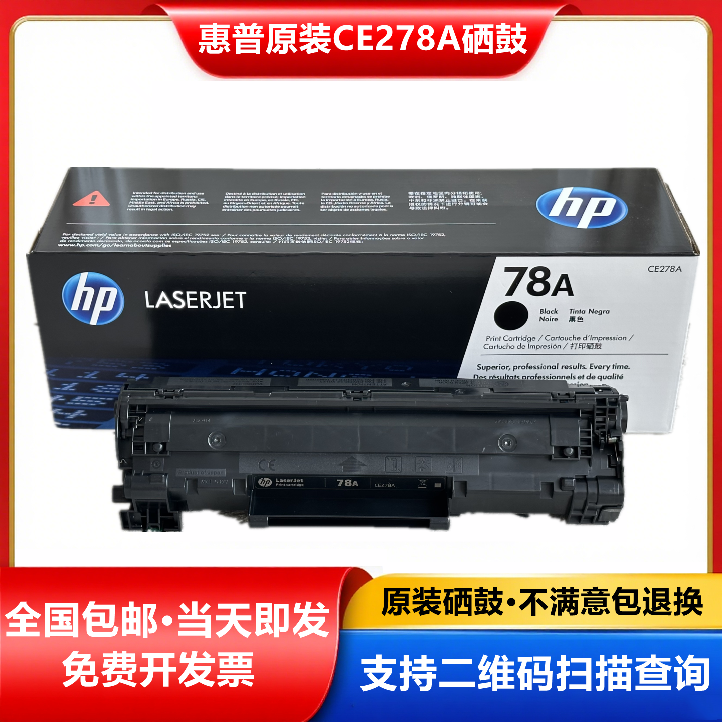 HP惠普原装78A硒鼓CE278A硒鼓