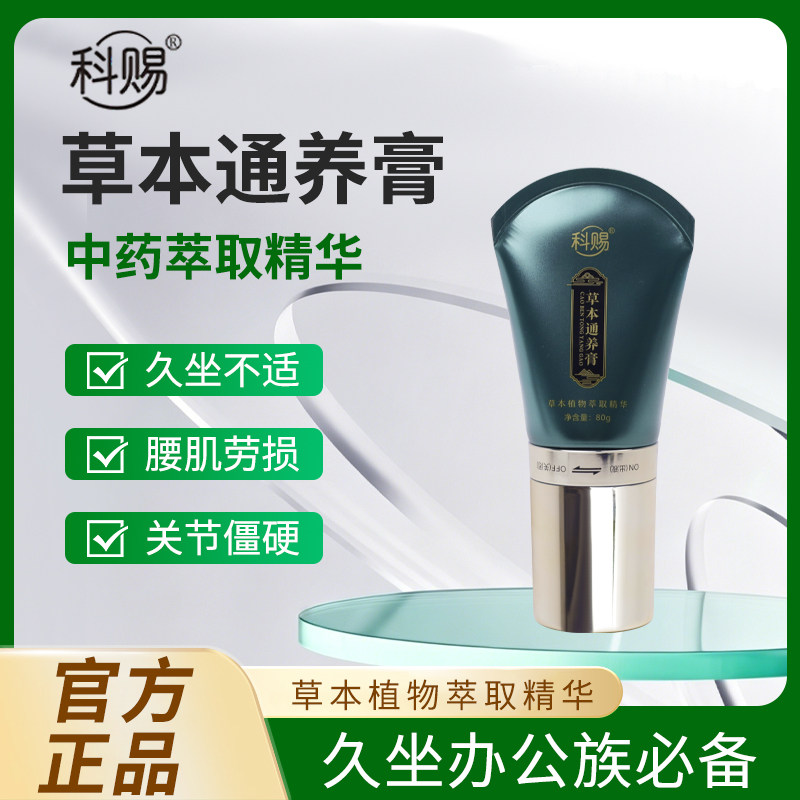 科赐草本通养膏按摩油生姜发热身体酸痛刮痧外用涂抹专用关节经络