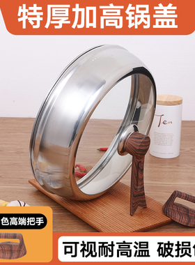 加高锅盖炒锅盖子通用不锈钢电炒锅铁锅单独盖子30CM32可视汤锅盖