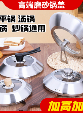不锈钢锅盖加高炒锅奶锅盖子16CM18cm20CM22CM24汤锅雪平锅小锅盖