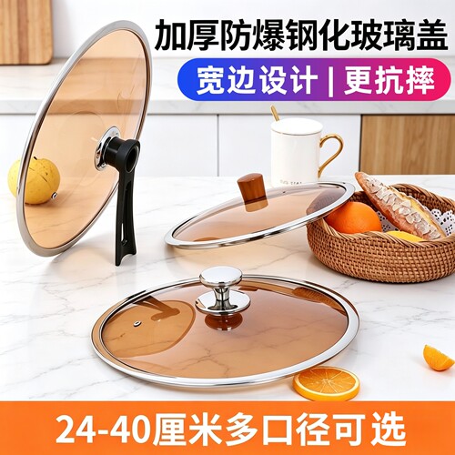 钢化玻璃锅盖防爆耐高温炒锅盖子