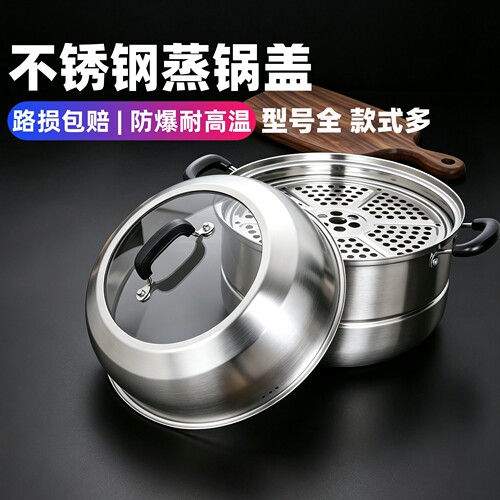 加高蒸锅锅盖高盖通用不锈钢玻璃盖家用炒锅炒菜铁锅高拱盖配件