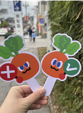 手举牌对错牌卜卜手举牌打分板应援WMLS周边打卡牌PVC小红书同款