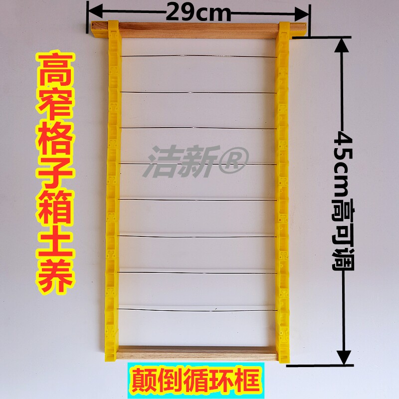 【洁新】高窄29组合颠倒巢框 格子箱改用框刮蜜颠倒 割蜜子向上移