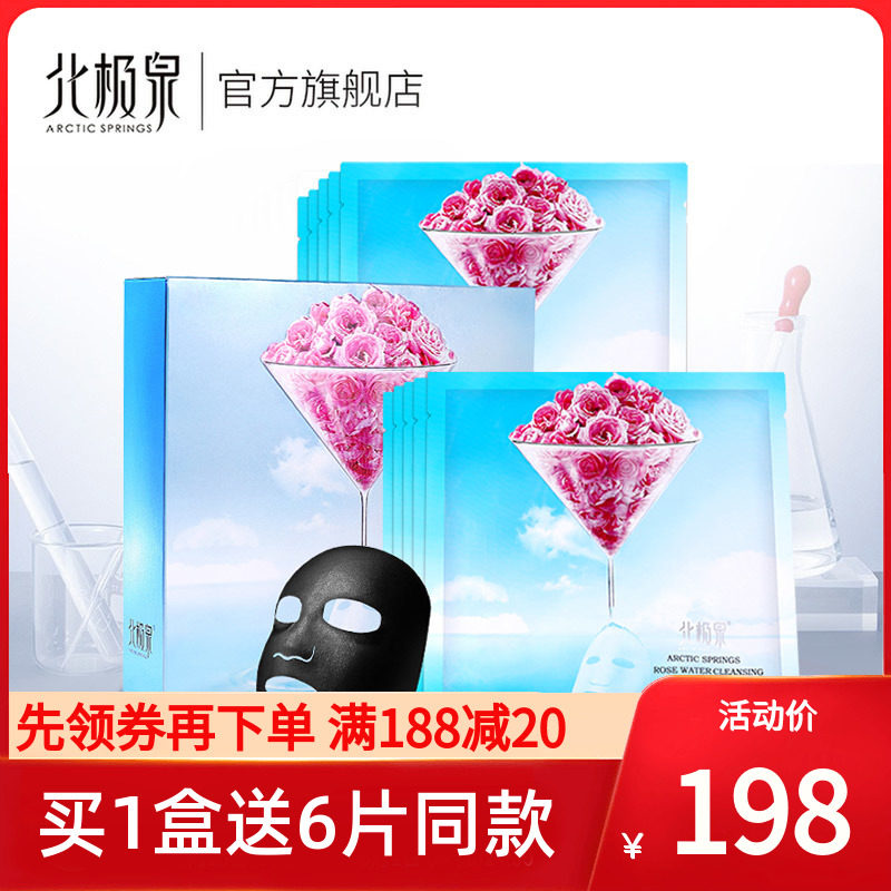 北极泉花水净颜嫩肤黑膜备长炭面膜保加利亚玫瑰纯露补水保湿女