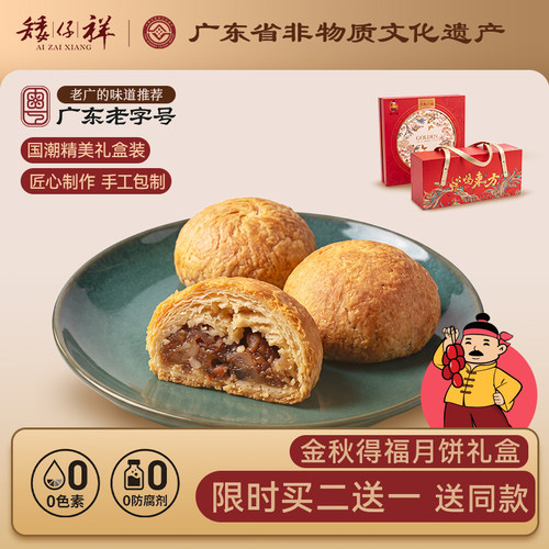 矮仔祥月饼中秋月饼礼盒装正宗广东老字号非遗自制广式风味送礼