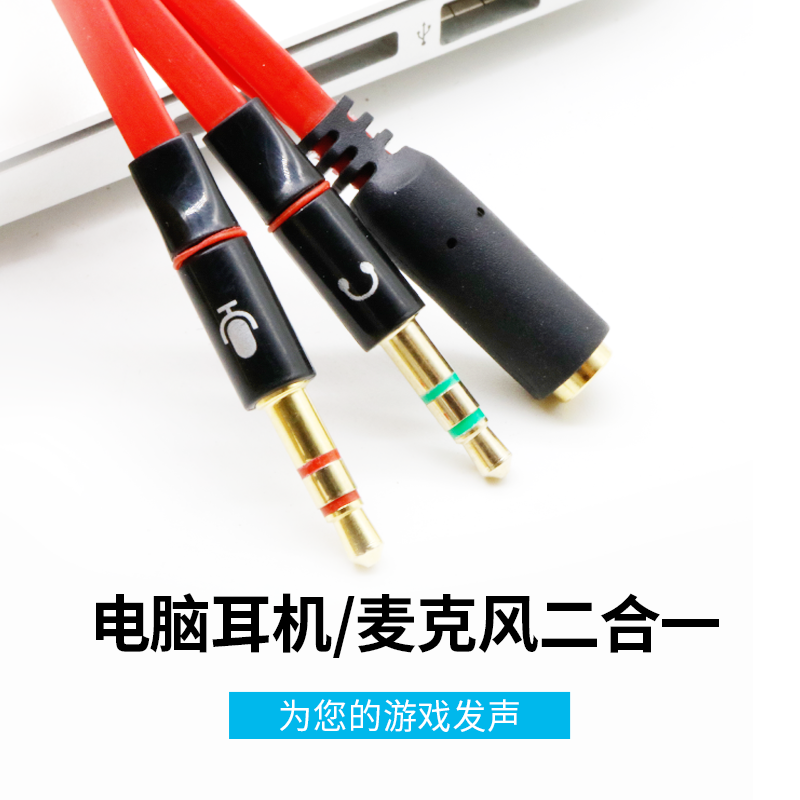 台式电脑笔记本电脑一分二耳机转换线吃鸡LOL游戏语音 音频线转接