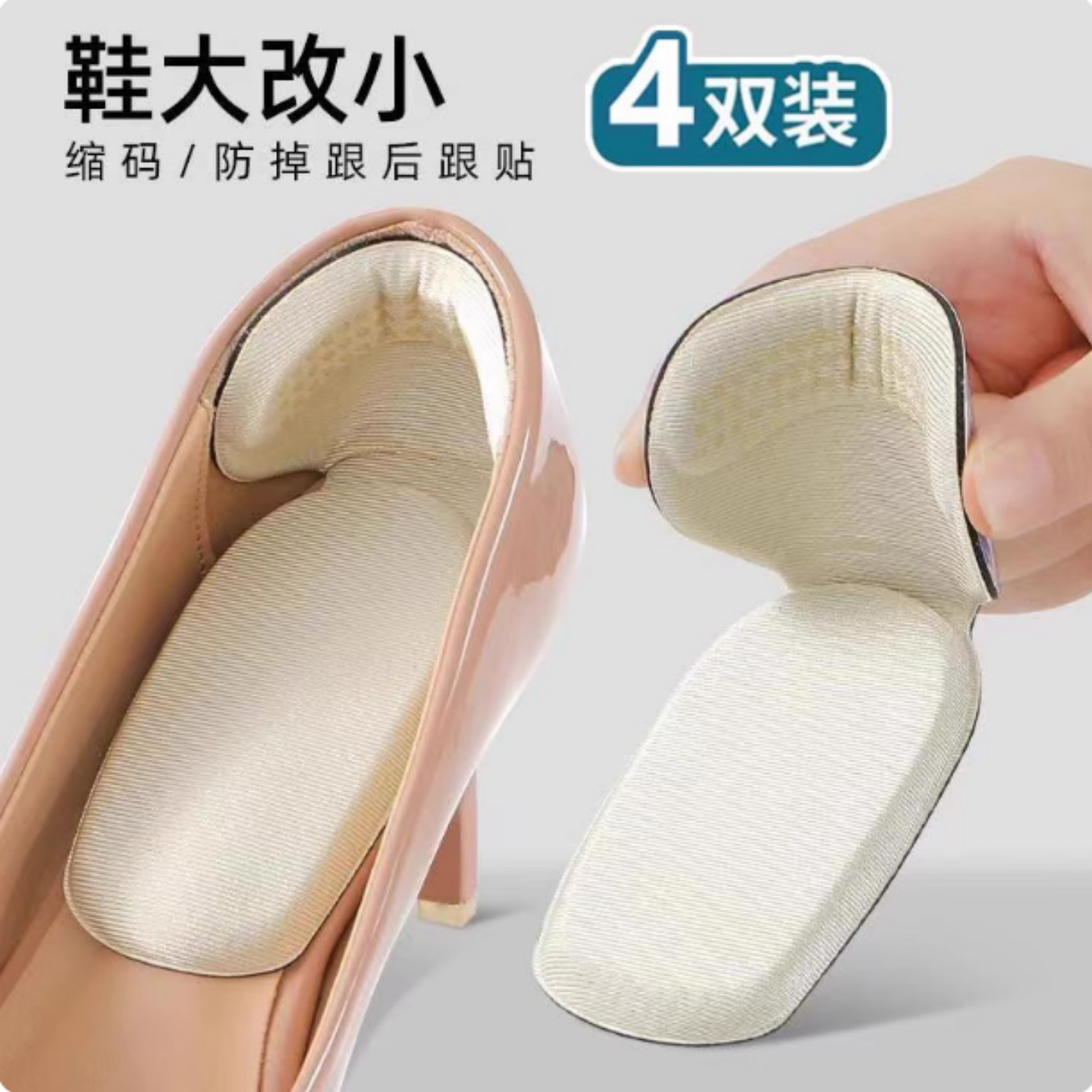 鞋大改小防磨脚后跟贴防掉跟半码垫女高跟鞋垫鞋子大一码调节神器,服饰配件/皮带/帽子/围巾,后跟贴,淘宝优惠券,粉丝福利购,淘宝优惠卷