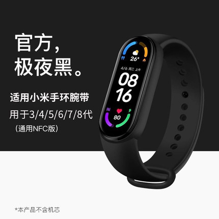 适用小米手环4/5/6/7/8/9腕带3/2表带3NFC版智能运动硅胶男女三四