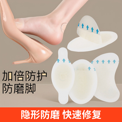 防磨脚神器后跟贴脚后跟高跟鞋隐形磨脚贴护脚不累脚脚贴水泡贴