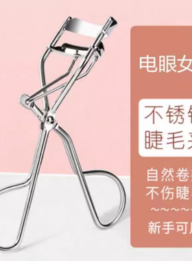 睫毛夹自然卷翘器女夹眼睫毛持久定型不伤睫毛初学者小型便携式