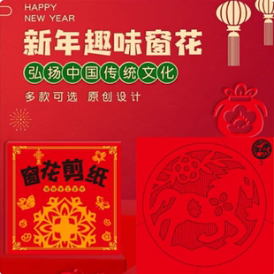 2026马年窗花剪纸儿童手工diy新年创意传统民俗中国风半成品图案