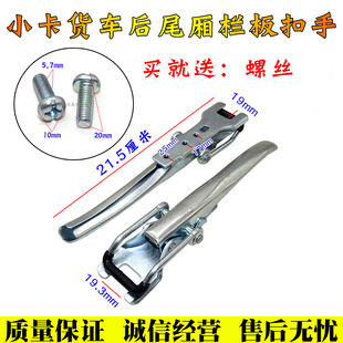 PN货车 配件 荣光 拉手车厢扣 五菱之光 后栏板扣 单排 小卡 双排
