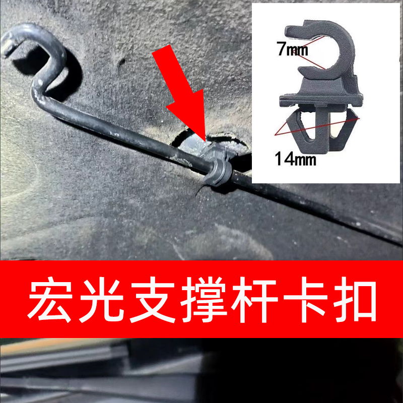 适用五菱宏光 宏光s发动机罩前盖支撑杆座支撑杆夹塑料卡扣配件