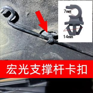 适用五菱宏光 宏光s发动机罩前盖支撑杆座支撑杆夹塑料卡扣配件