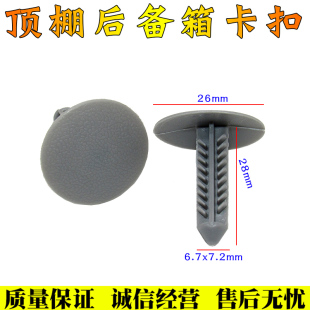 解放J6驾驶室护板卡扣JH6顶棚扣子顶盖护板卡扣解放J6大货车卡子