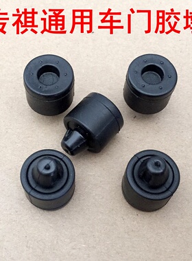 GS3 GS4 GS5速博GS8 GA3S GA5GA6GA8魅580车门缓冲胶垫粒减震胶墩