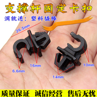 78前机盖支撑杆支架固定卡扣 汽车发动机引擎盖卡子奇瑞QQ新瑞虎3