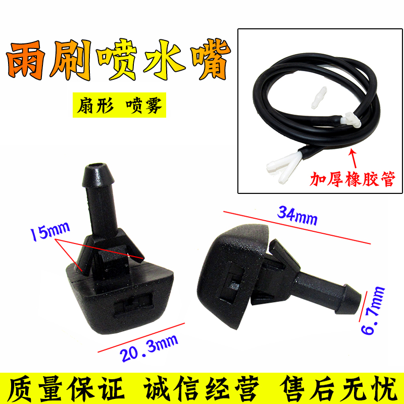 适配标志307汽车雨刮喷水