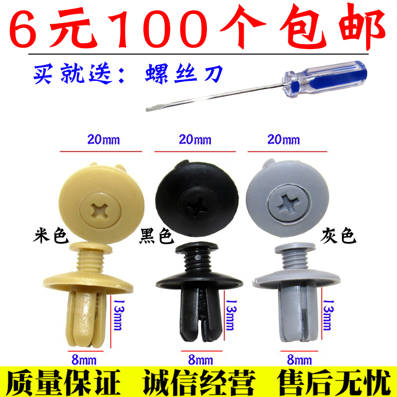 适配时风电动轿车门板卡