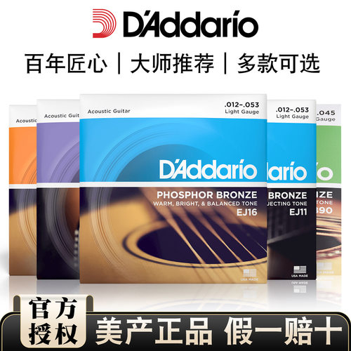美产正品达达里奥民谣吉他琴弦一全套6根木吉他弦EJ16磷铜黄铜