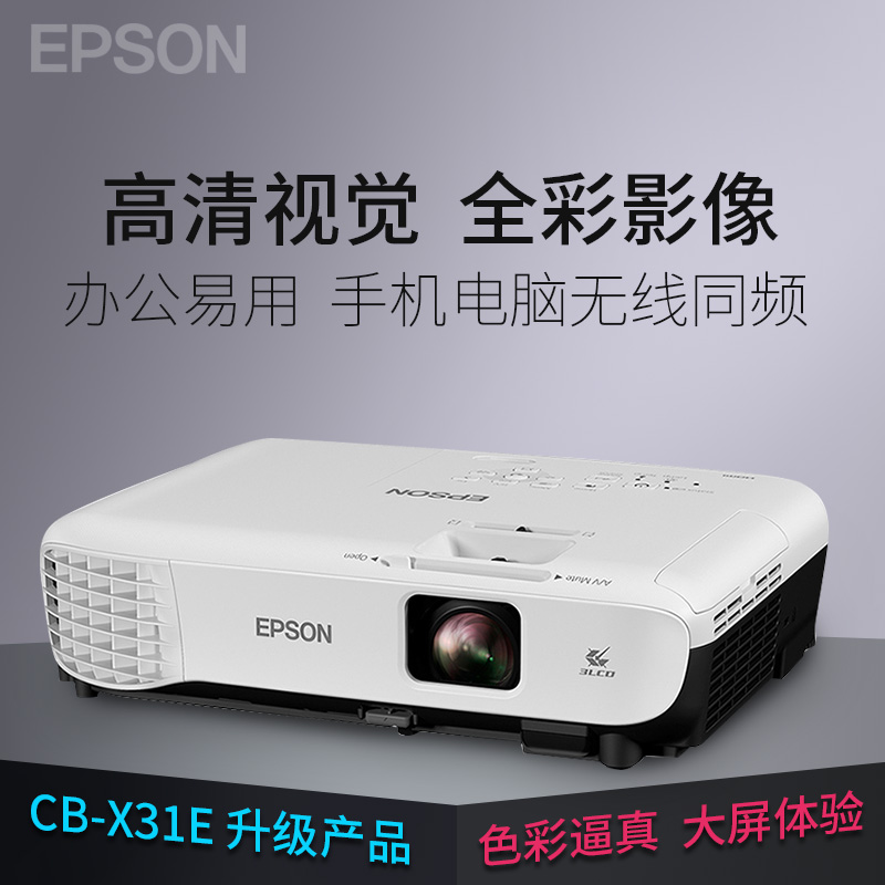 Epson愛普生投影儀CB-X05E辦公教學商用家用高清XGA