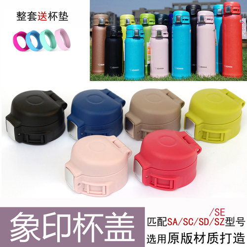 象印SM-SA/SC/SD/SZ/SE/SF/SS/36/48/杯盖外壳配件日本保温杯盖子