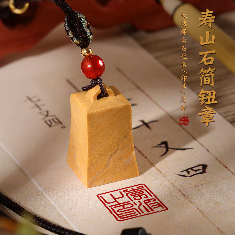 姓名印章定制寿山石印章个人名字印章篆刻书法国画盖章订做如意钮章古风礼物玉石料闲章落款私人藏书签名印章