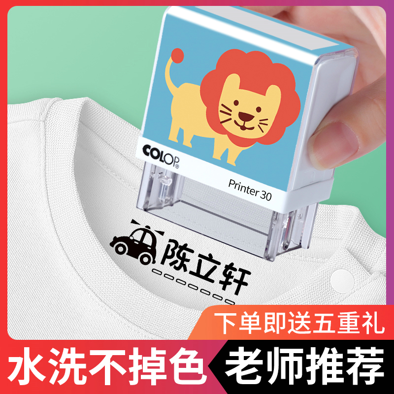 儿童名字印章防水姓名贴免缝刺绣幼儿园衣物校服标记入园准备用品 文具电教/文化用品/商务用品 成品印章/学生用印/火漆 原图主图