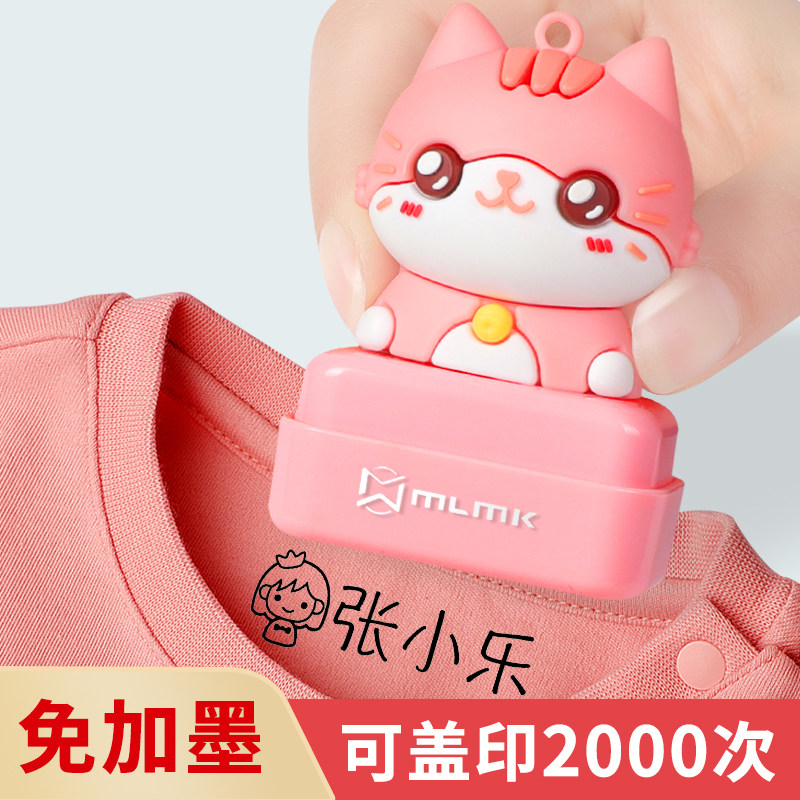 布儿童姓名印章宝宝入园准备用品小学生免缝刺绣盖章个人标记标签订做