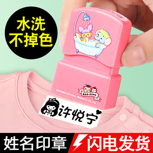 儿童姓名印章幼儿园名字防水不掉色宝宝衣物口罩盖章不褪色卡通可