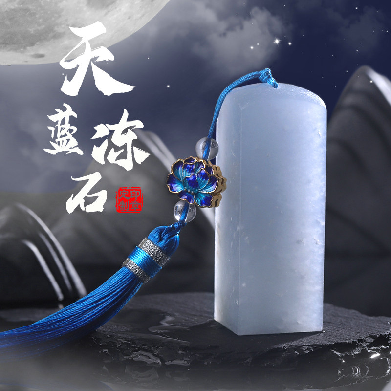 天蓝冻石姓名玉石印章名字定刻字中国风古风万事胜意礼盒款印章纪念品