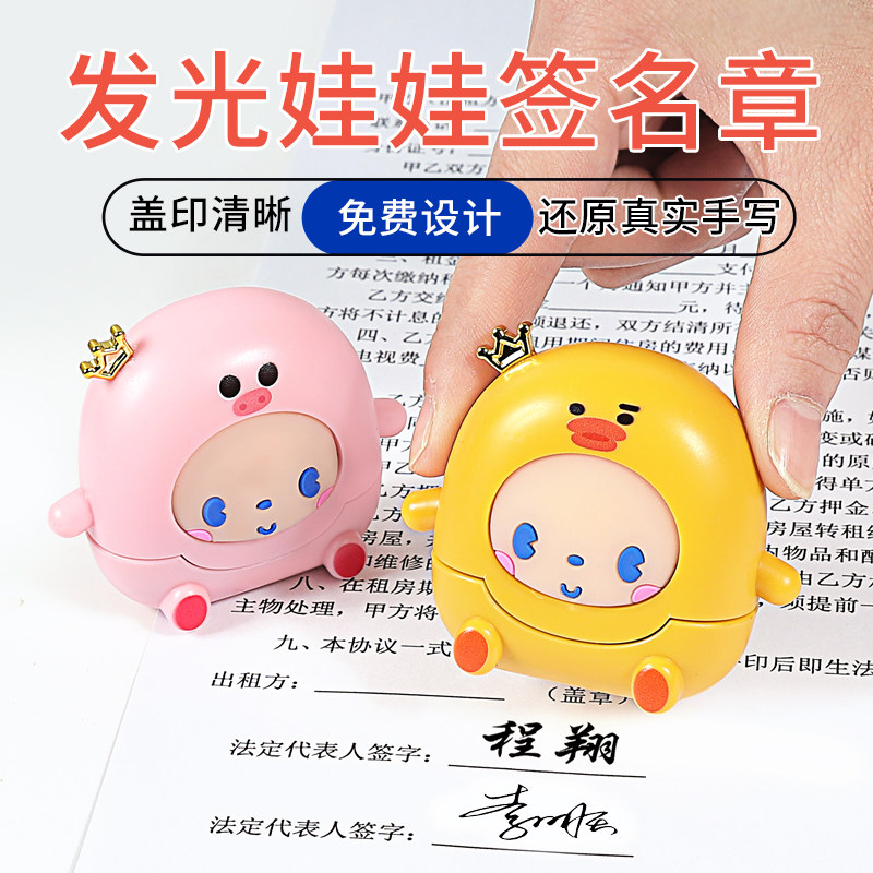 卡通姓名名字印章个人签名签到神器个性手写体刻字艺术签私人名字章定