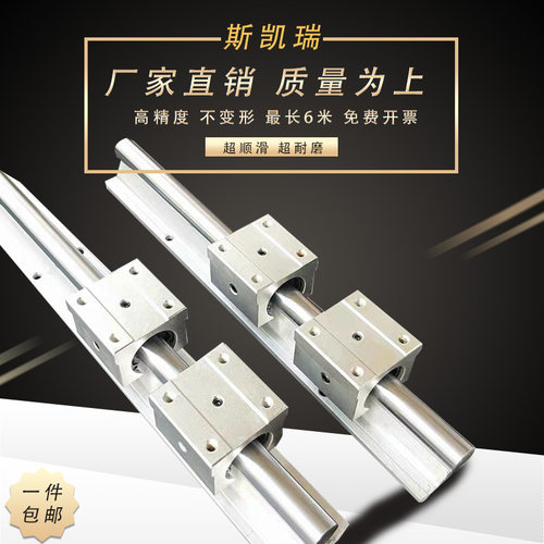 铝托光轴直线圆柱导轨精密木工推台锯平移门圆棒轨道滑块SBR10 12