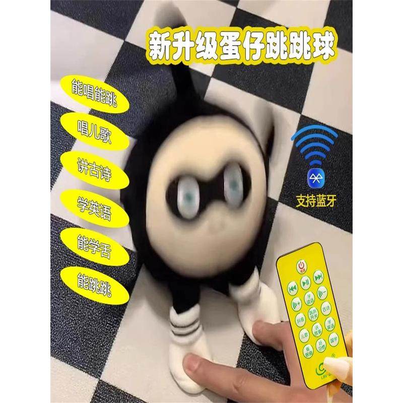 蛋仔派对蛋仔跳跳球会动说话会跳创意/整蛊玩具