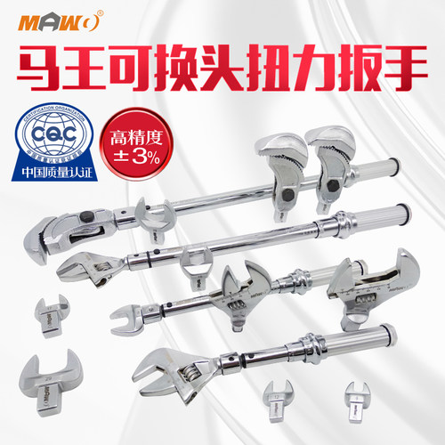 可换头扭力扳手mawo工厂购