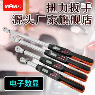 MAWO德国马王数显扭力扳手电子数显扭矩扳手数显力矩测力300500NM